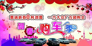 新春购车季图片