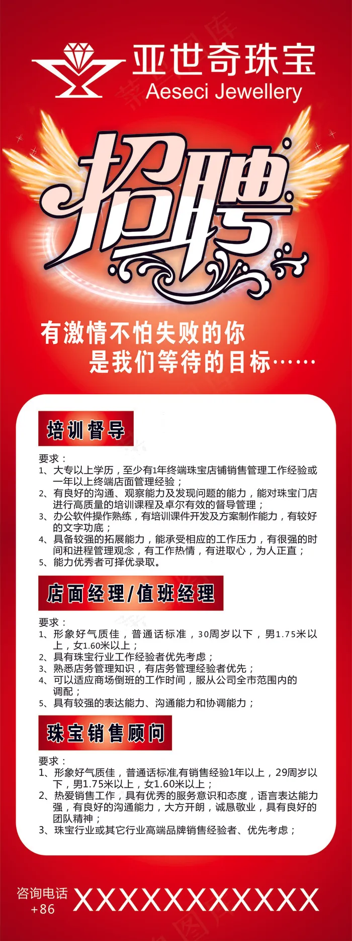 珠宝招聘cdr矢量模版下载