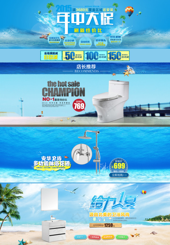 淘宝卫浴店铺首页(1920X7050(DPI:72))psd模版下载