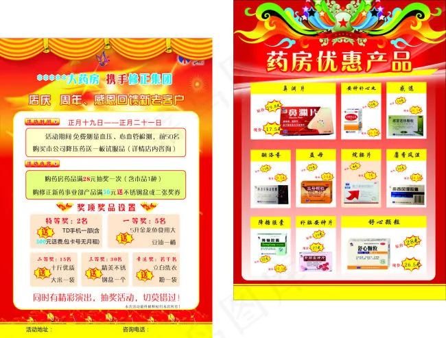 药房宣传单(210X297)cdr矢量模版下载