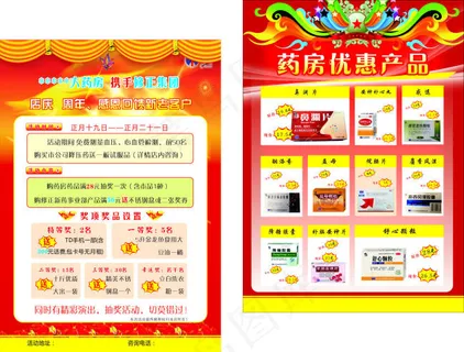 药房宣传单
