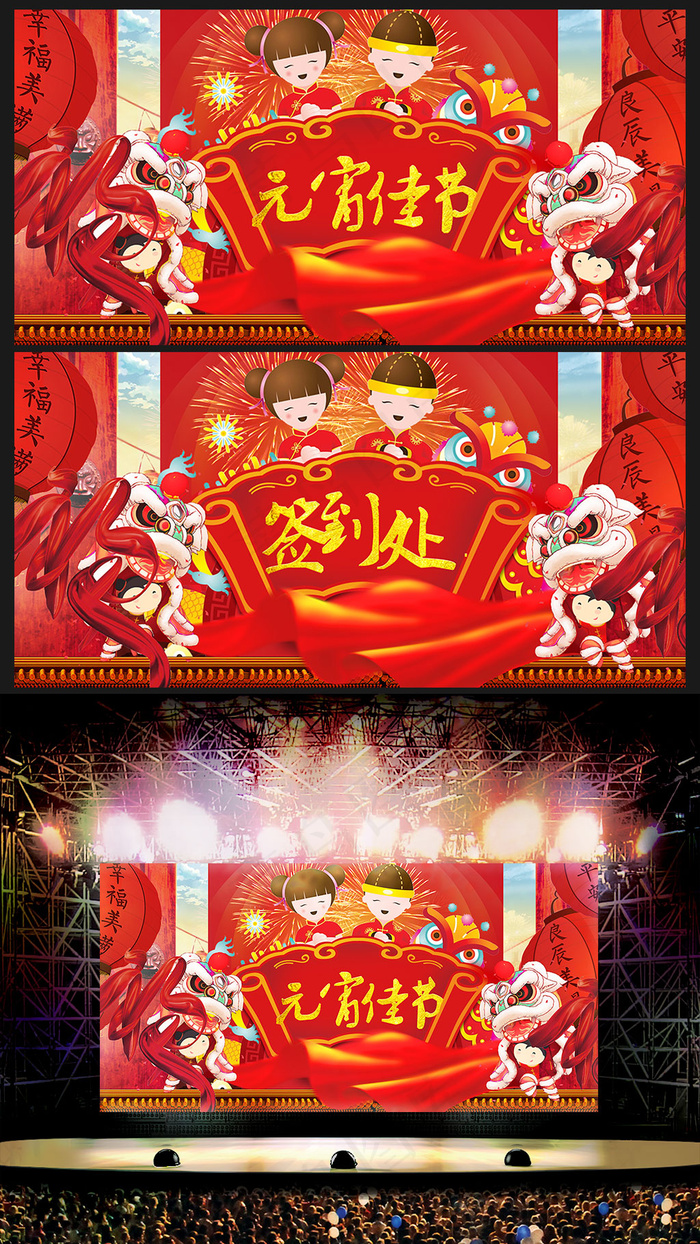 创意2017喜庆元宵节舞台背景模板