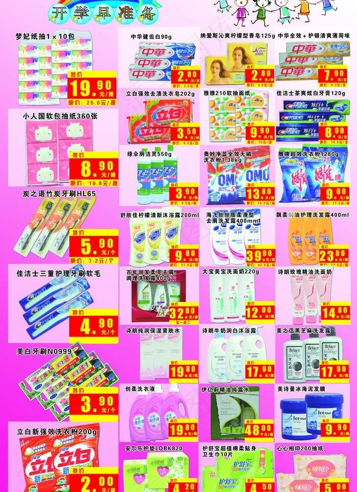 超市DM教师节促销刊图片(3437X5031(DPI:300))psd模版下载