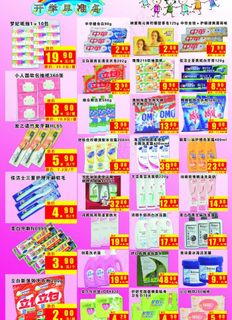 超市DM教师节促销刊图片