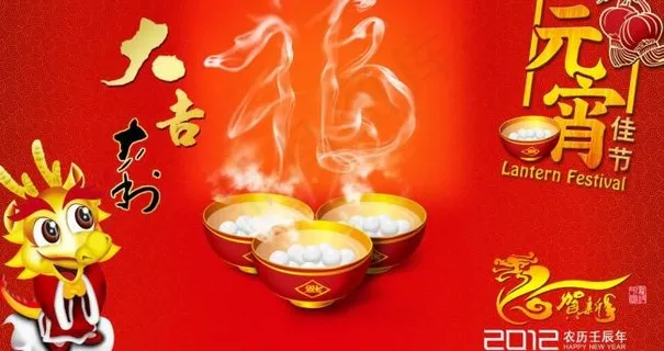 元宵节图片 元宵节图片
