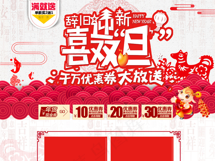 喜迎双旦通用中国风首页模板