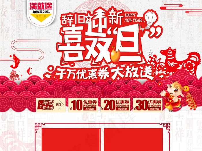 喜迎双旦通用中国风首页模板psd模版下载