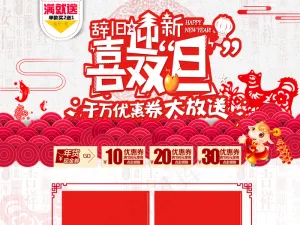 喜迎双旦通用中国风首页模板
