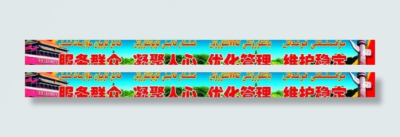 服务群众大广告牌图片(11811X1512(DPI:24))psd模版下载