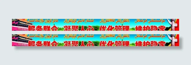 服务群众大广告牌图片(11811X1512(DPI:24))psd模版下载