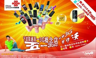 联通报纸广告图片