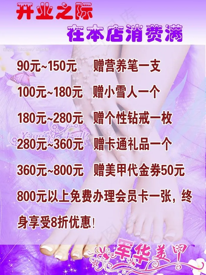 美甲优惠活动图片psd模版下载