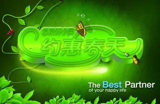 约惠春天图片