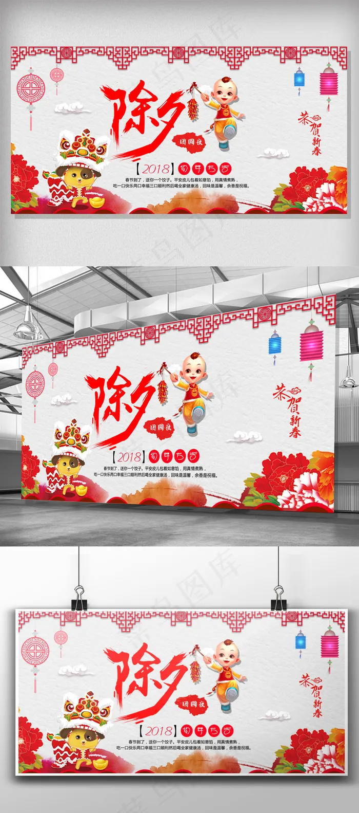 水彩中国风除夕夜展板psd模版下载