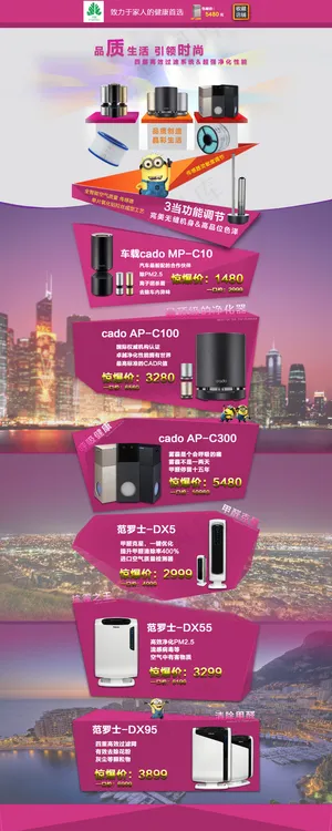 皮脂生活引领时尚数码产品首页设计