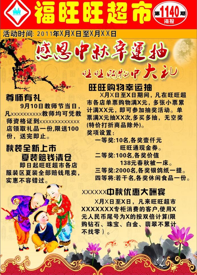 中秋海报 dm图片cdr矢量模版下载