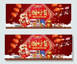 猴年年货节店招