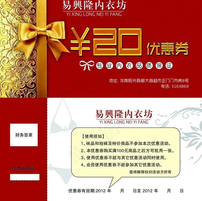 内衣坊 优惠券图片(1547X1629(DPI:300))psd模版下载