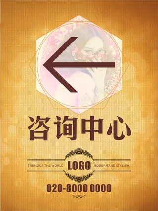指引牌 咨询中心