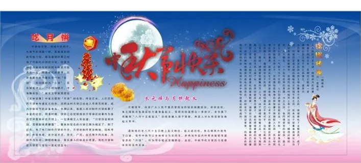 中秋节快乐 中秋节快乐