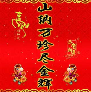 新年包柱素材图片