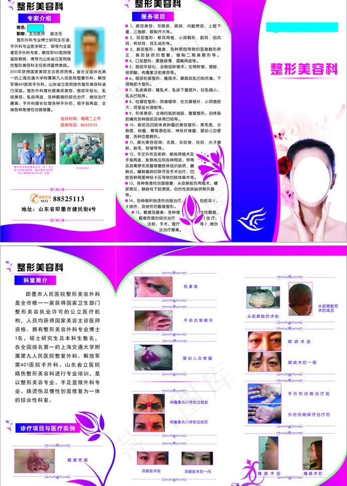 整形美容三折页图片cdr矢量模版下载