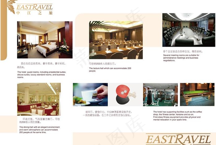 酒店三折页图片