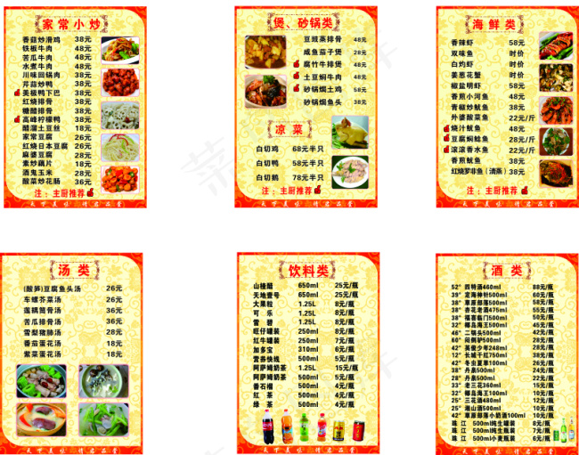 火锅店饭店菜单(210X297)cdr矢量模版下载