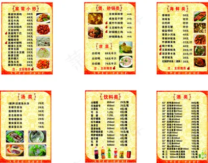 火锅店饭店菜单