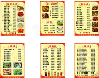 火锅店饭店菜单