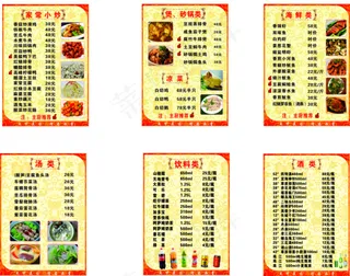 火锅店饭店菜单