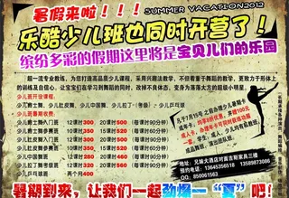 健身俱乐部暑假乐酷营反图片