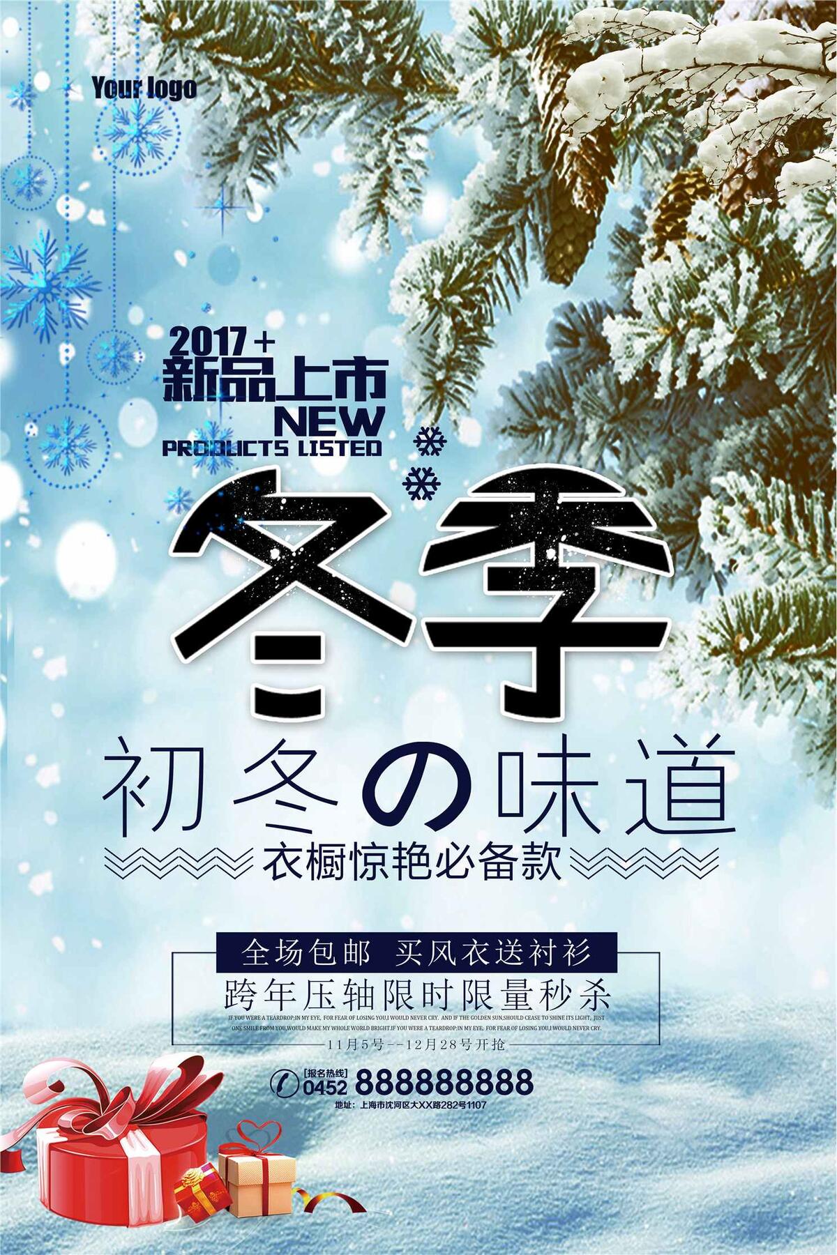 冬季新品上市促销海报设计