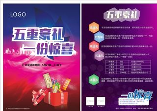 商家活动促销 宣传单图片