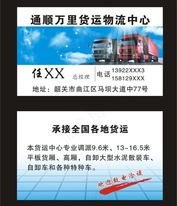 货运物流名片图片cdr矢量模版下载