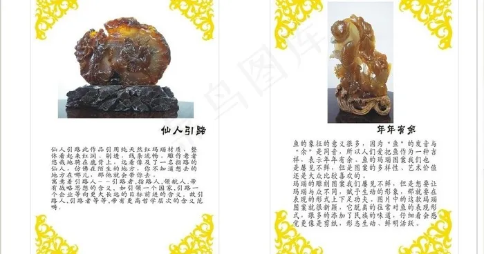 玛瑙简介展板图片cdr矢量模版下载
