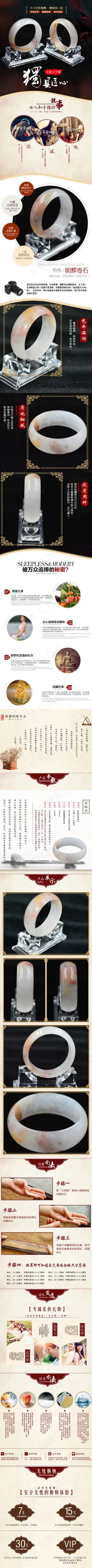 玉手镯天猫淘宝详情页模板