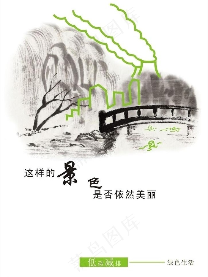 低碳节能减排招贴图片cdr矢量模版下载