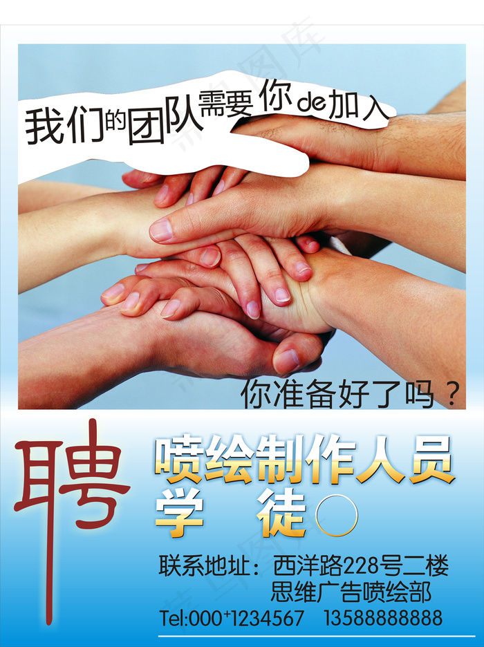 喷绘公司招聘海报矢量素材