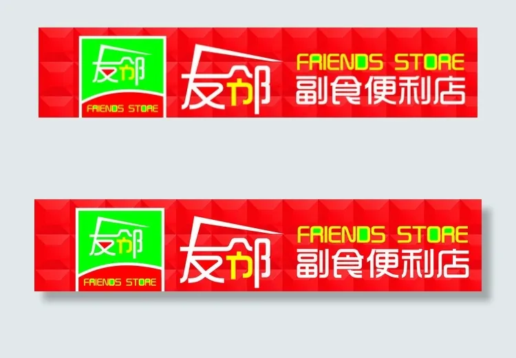便利店图片cdr矢量模版下载