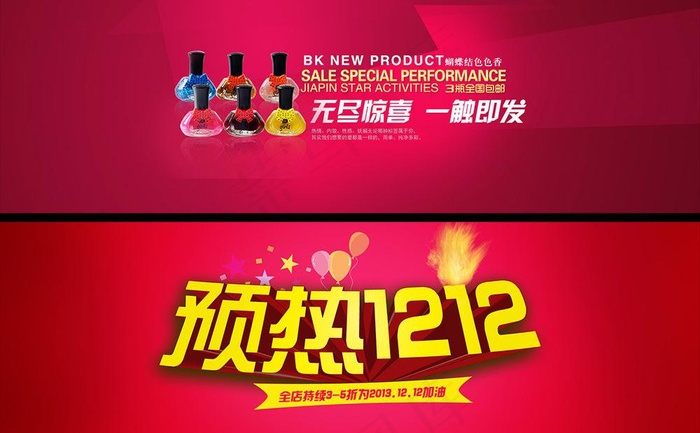双12网店图片psd模版下载