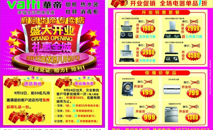 盛大开业dm单图片cdr矢量模版下载