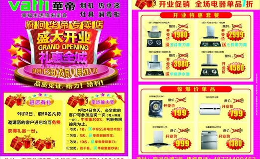盛大开业dm单图片