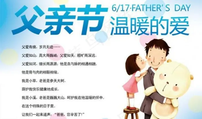 父亲节海报素材下载psd模版下载