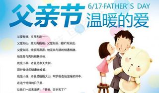 父亲节海报素材下载