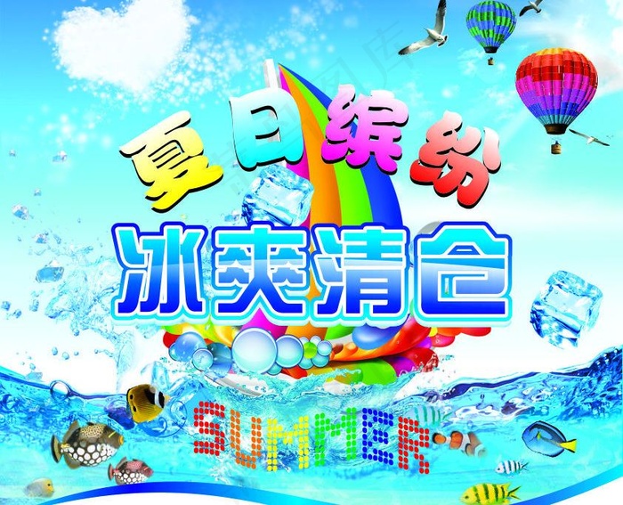 夏天商业活动促销海报图片cdr矢量模版下载