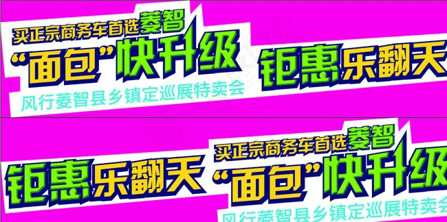 风行面包快升级车身贴图片cdr矢量模版下载