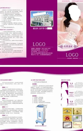 妇科三折页图片