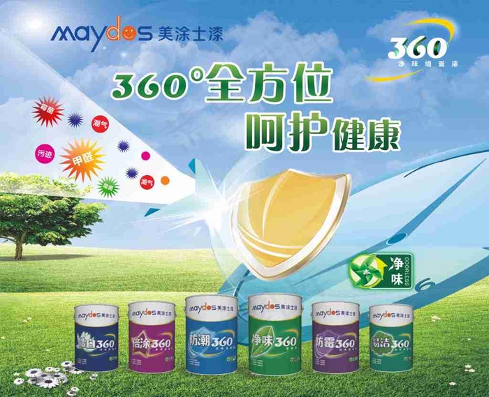 美涂士360净味墙面漆系列海报cdr矢量模版下载