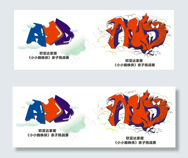 小小蜘蛛侠亲子赛海报cdr矢量模版下载